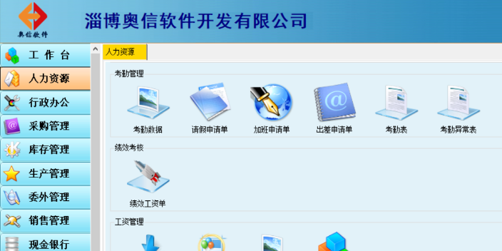 軟件設計,軟件設計2022_誠心推薦淄博奧信軟件供應