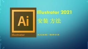 ai2021矢量繪圖設(shè)計軟件安裝演示,軟件下載請看簡介