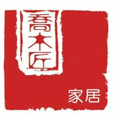 熱烈祝賀喬木匠實(shí)木家具商場(chǎng)與傲藍(lán)軟件簽約成功