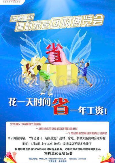 團(tuán)購會(huì)宣傳海報(bào)圖片