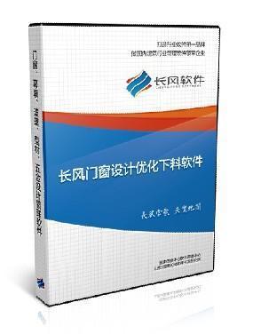 塑鋼門窗軟件圖片|塑鋼門窗軟件樣板圖|塑鋼門窗軟件-山東淄博長風(fēng)軟件開發(fā)研究所